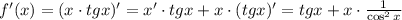 f'(x)=(x\cdot tgx)'=x'\cdot tgx+x\cdot(tgx)'=tgx+x\cdot \frac{1}{\cos^2x}