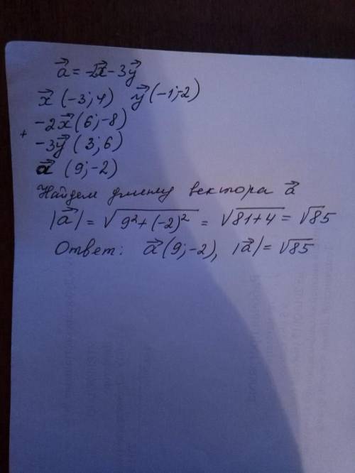 Найти координаты и длину вектора a=-2x-3y, если x(-3,4), y(-1,-2)