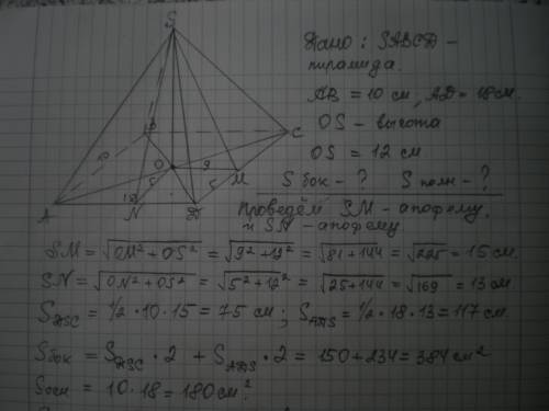 Основанием пирамиды является прямоугольник со сторонами 18 и 10 см. основанием высоты пирамиды, равн