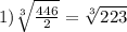 1) \sqrt[3]{ \frac{446}{2} }= \sqrt[3]{223}