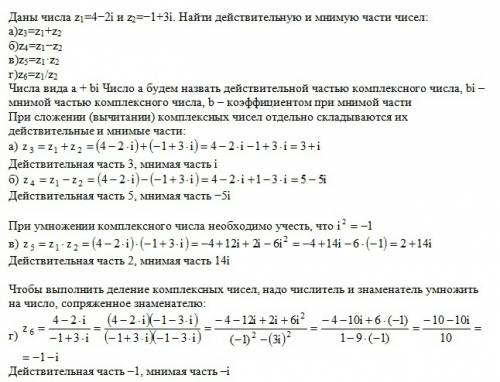 Даны числа z1=4-2i и z2=-1+3i. найти действительную и мнимую части чисел: а)z3=z1+z2 б)z4=z1-z2 в)z5