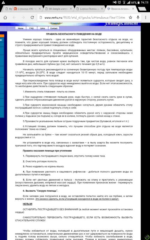 Сообщение о неправильном поведении на воде.не правила поведения.а о неправильном поведении именно.мо