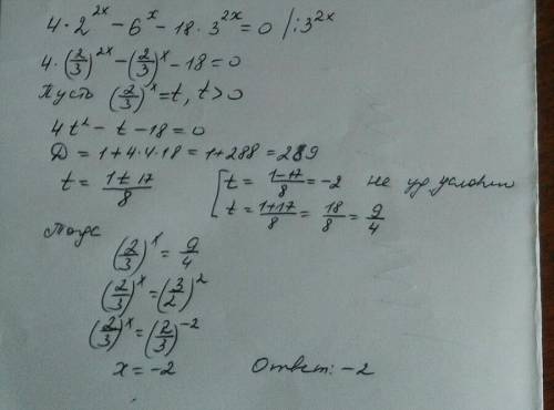 Решить укажите какому промежутка принадлежит корни уравнения 4×2^2x-6^x-18×3^2x=0 ,можно с решением