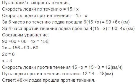 Решить. моторная лодка шла 6 часов по течению и 4 часа против течения. за это время было преодолено