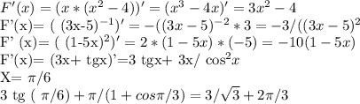 F' (x)=(x*( x^{2} -4))'=( x^{3} -4x)'=3 x^{2} -4&#10;&#10;F'(x)= ( (3x-5)^{-1} )'= - ( (3x-5)^{-2} *3= -3/ ( (3x-5)^{2} &#10;&#10;F' (x)= ( (1-5x)^{2} )'= 2*(1-5x)*(-5)= -10 (1-5x)&#10;&#10;F'(x)= (3x+ tgx)'=3 tgx+ 3x/ cos^{2} x&#10;&#10;X= \pi /6&#10;&#10;3 tg ( \pi /6)+ \pi /(1+cos \pi /3)= 3/ \sqrt{3} +2 \pi /3