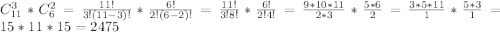 C^3_{11}*C^2_{6}=\frac{11!}{3!(11-3)!} *\frac{6!}{2!(6-2)!} =\frac{11!}{3!8!} *\frac{6!}{2!4!} =\frac{9*10*11}{2*3} *\frac{5*6}{2} =\frac{3*5*11}{1} *\frac{5*3}{1} =15*11*15=2475