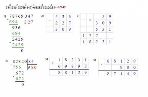 Найди значения выражений: 59×(536-78769: 347)+69898-82320: 84