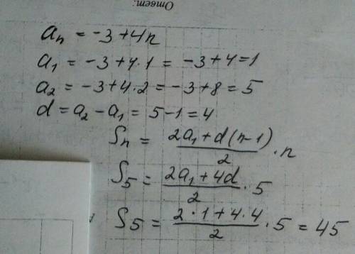 Вычислить сумму первых пяти членов арифметической прогрессии an = -3 + 4n