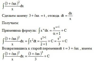 ∫(3+lnx)²/x dx решить,с желательно с решением