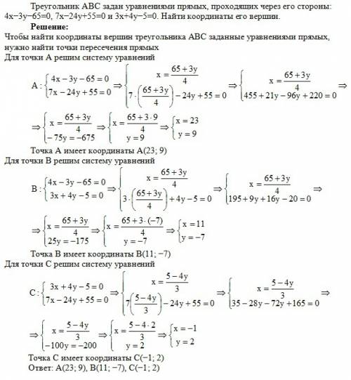 Треугольник abc задан уравнениями прямых, проходящих через его стороны: 4x-3y-65=0, 7x-24y+55=0 и 3x