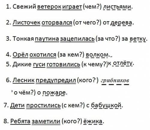 1. свежий ветерок играет (чем? ) - - . 2. листочек оторвался (от чего? ) - - . 3. тонкая паутина зац