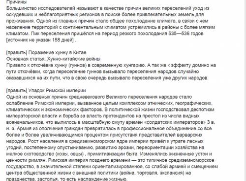 Причина великого перенаселения народов,роль в судьбах славянских народов(что? куда? откуда? )