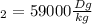 _2=59000 \frac{Dg}{kg}