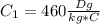 C_1=460 \frac{Dg}{kg*C}