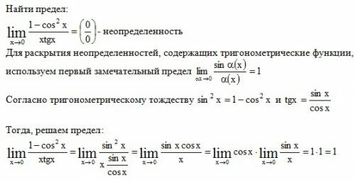 Найти предел: lim(x-> 0) 1-cos^2 x/ x tgx