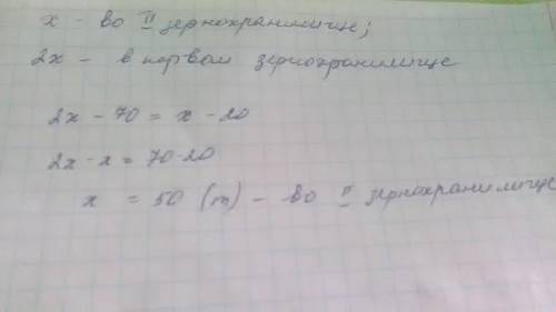 Впервом зернохранилище было зерна в 2 раза больше, чем во втором. с первого зернохранилища вывезли 7