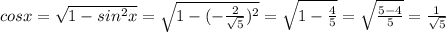 cosx= \sqrt{1- sin^{2}x } = \sqrt{1- ( -\frac{2}{ \sqrt{5} } )^{2} }= \sqrt{1- \frac{4}{5} }= \sqrt{ \frac{5-4}{5} }= \frac{1}{ \sqrt{5} }