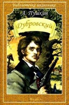 Написать сочинение.почему дубровский был благородным?