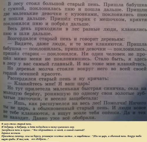 Нужно сжатое изложение по рассказу старый пень.за ранее большое