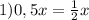 1)0,5x= \frac{1}{2} x