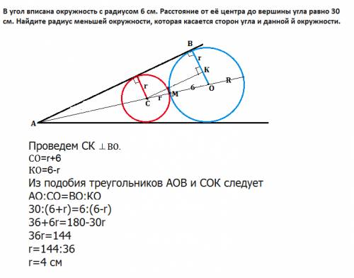 Вугол вписана окружность с радиусом 6 см. расстояние от её центра до вершины угла равно 30 см. найди