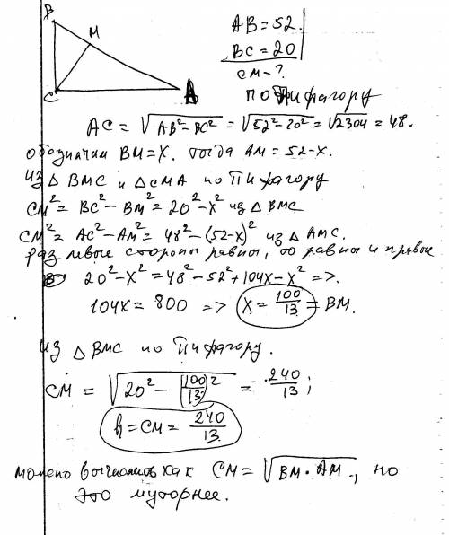 Катет и гипотенуза прямоугольного треугольника равны 20 и 52. найдите высоту проведенную к гипотенуз