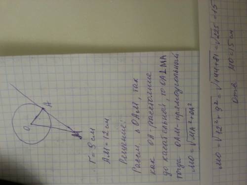 Из точки м, не лежащей на окружности, проведена касательная ма, где а точка касания. найти расстояни