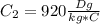 C_2=920 \frac{Dg}{kg*C}