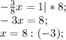 -\frac{3}8} x=1 | *8;\\-3x=8;\\x=8:(-3);\\\\