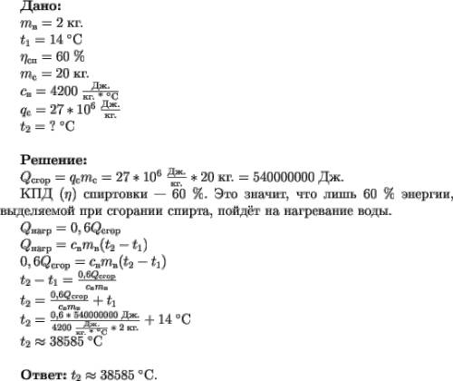 До какой температуры нагреется 2 килограмм воды при температуре 14 градусов если на нагревание пойде