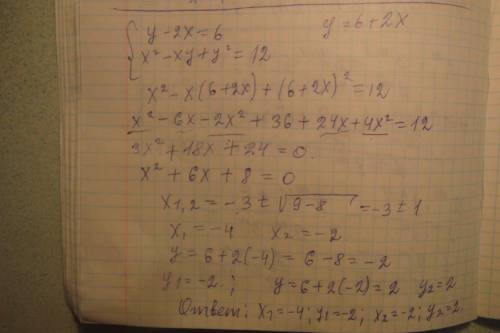 Решите систему уравнений y-2x=6 x2-xy+y2=12