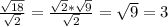 \frac{\sqrt{18}}{\sqrt{2}}=\frac{\sqrt{2}*\sqrt{9}}{\sqrt{2}}=\sqrt{9}=3\\