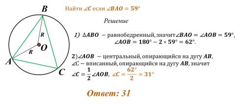 Треугольник abc вписан в окружность с центром в точке о.найдите градусную меру угла с треугольника а