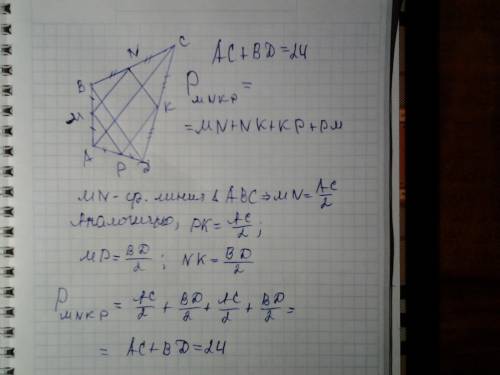 Дан четырёхугольник,сумма диагоналей которого равна 24 см.найдите периметр четырёхугольника с вершин