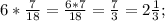 6*\frac{7}{18} =\frac{6*7}{18} =\frac{7}{3} =2\frac{1}{3} ;