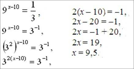 Найдите корень уравнения: 9 в степени х-10=1/3,с решением