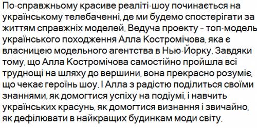 Твір про телепрограму супер модель по українськи