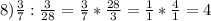 8) \frac{3}{7}:\frac{3}{28}= \frac{3}{7}*\frac{28}{3} = \frac{1}{1}*\frac{4}{1}=4