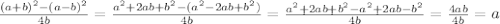 \frac{(a+b)^2-(a-b)^2}{4b} =\frac{a^2+2ab+b^2-(a^2-2ab+b^2)}{4b} =\frac{a^2+2ab+b^2-a^2+2ab-b^2}{4b} = \frac{4ab}{4b}=a