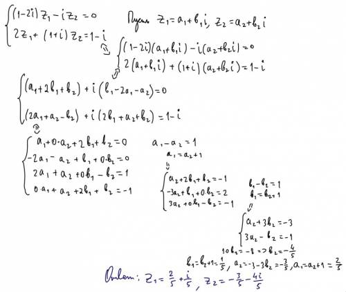 Решить систему уравнений (1-2i)z1-iz2=0 2z1+(1+i)z2=1-i