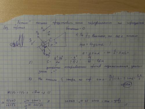 Летящий горизонтально со скоростью v0 = 4 м/с тряпичный ме- шочек с песком сталкивается с гладкой