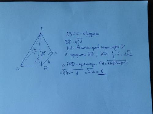 Найдите высоту правильной четырехугольной пирамиды со стороной основания 4 и боковым ребром 2√11