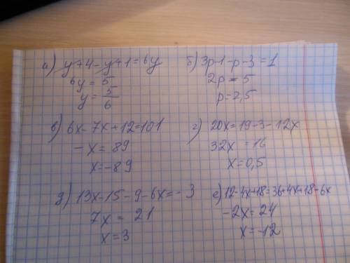 Найти корень уравнения 7 класс а) (у+-1)=6у б) 3р-1-(р+3)=1 в) 6х-(7х-12)=101 г) 20х=19-(3+12х) д) (