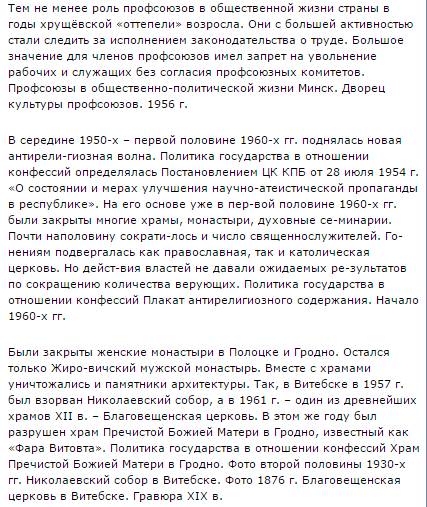 Беларуси общественно-политическая жизнь во второй половине 1950-х - первой половине 1960-х гг. мас