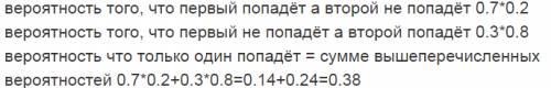 Вероятность попадания в мишень для первого стрелка равна 0,7, а для второго стрелка равна 0,8. стрел