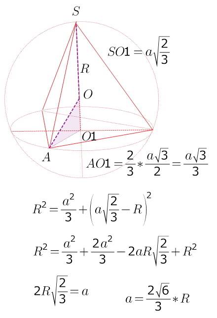 Найти ребро правильного тетраэдра, вписанного в единичную сферу