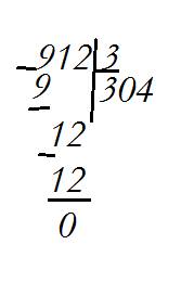 Как записать пример делением и столбиком 912 : 3