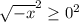 \sqrt{-x} ^{2} \geq 0^{2}