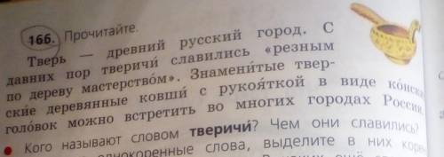 Кого называют словом тверичи? чем они славились?