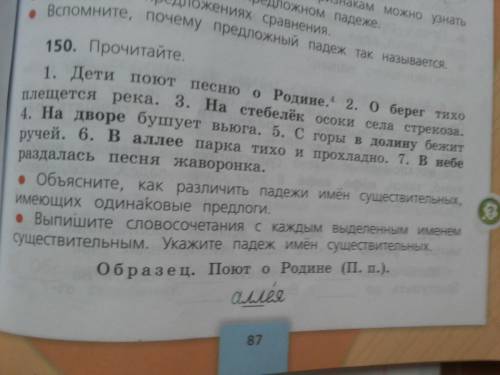 150. прочитайте. 1. дети поют песню о родине. 2. о берег тихо плещется река. 3. на стебелёк осоки се